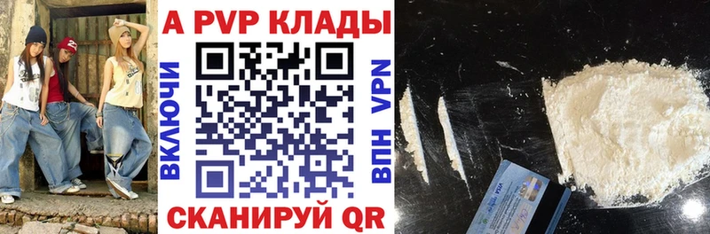 APVP Соль  Купить  Пересвет 